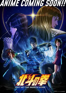 星屑列车深夜动漫海报